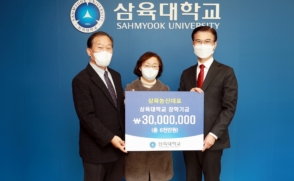 삼육농산 대표, 장학기금 3천만원 쾌척