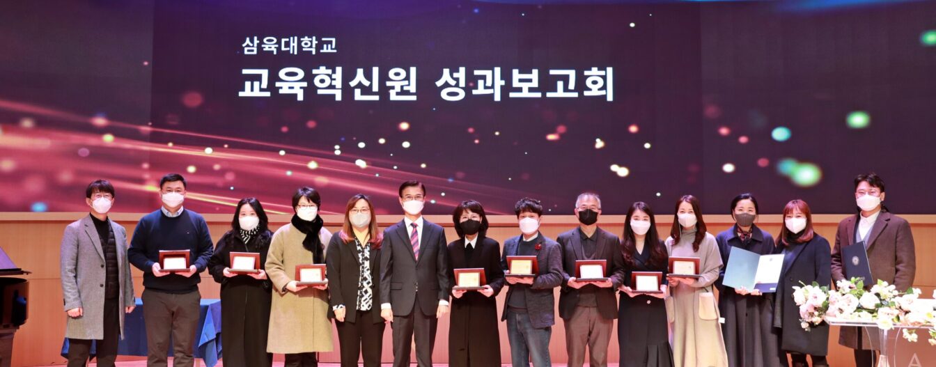 [사진2] 삼육대 교육혁신원 성과보고회 우수 교수자 시상