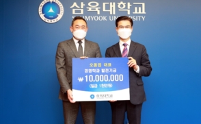 경영학과 오동엽 동문, 학과 발전기금 1천만원 기부