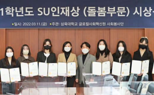 [사진1] 삼육대 SU인재상 시상식