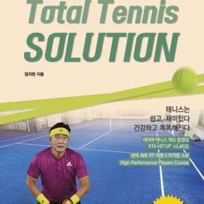 [이미지1] Total Tennis SOLUTION