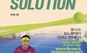 [신간] 테린이부터 프로선수까지…임지헌 교수, 테니스 참고서 출간