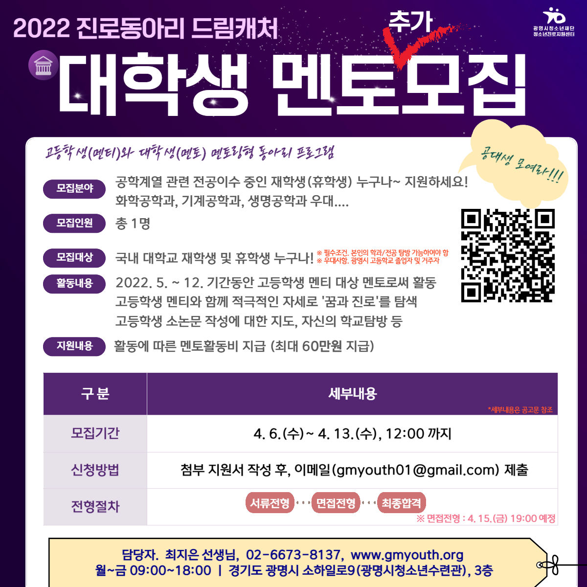 2022 진로동아리 드림캐처 대학생 멘토 추가모집 포스터