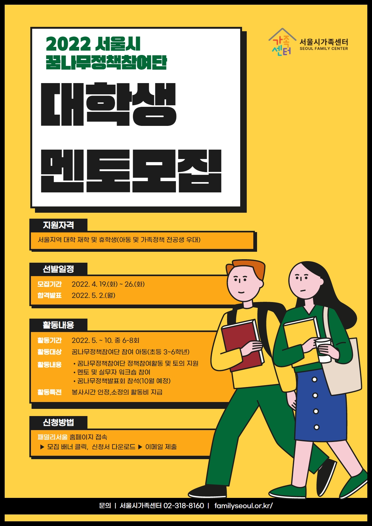 2022 꿈나무정책참여단 대학생 멘토 모집 포스터