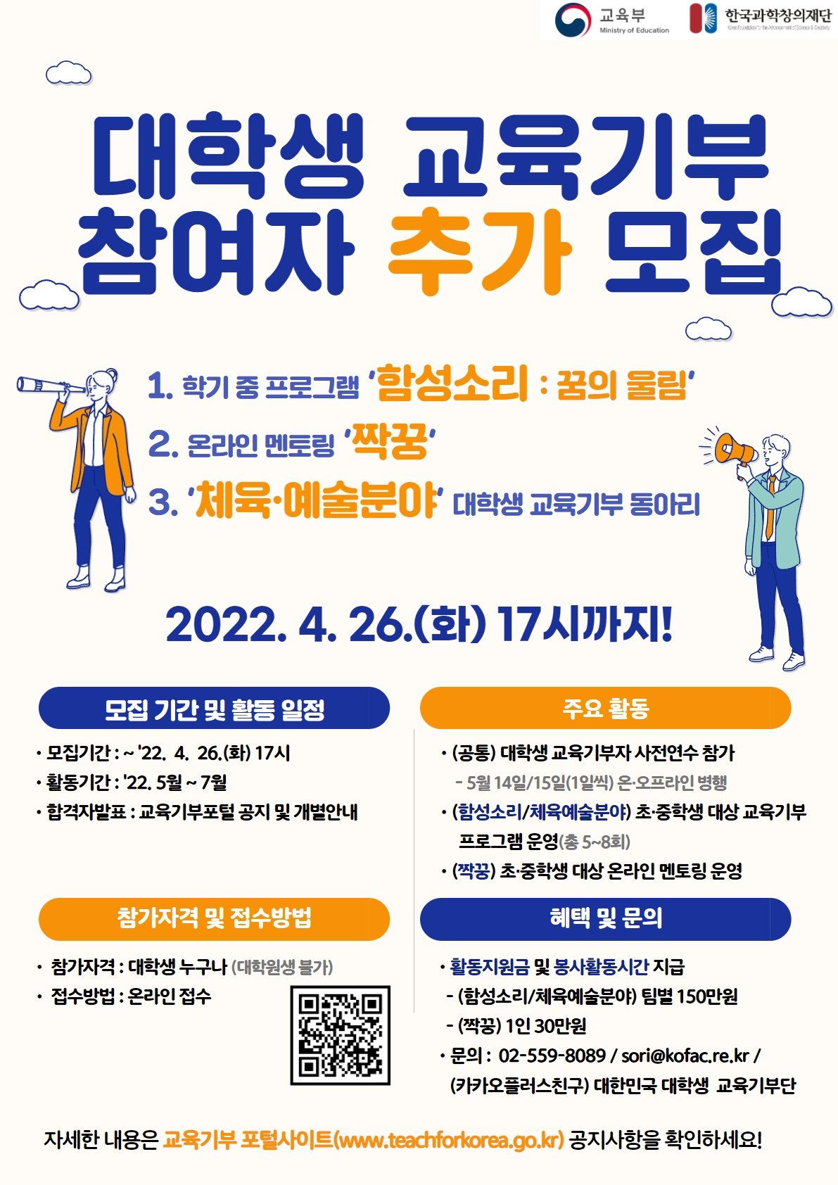 3. 2022 대학생 교육기부 참여자 추가모집 포스터