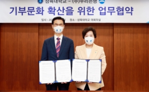 삼육대-우리은행, '신탁 기부문화 활성화' 위한 MOU