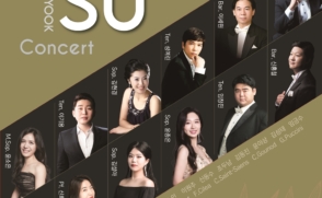 [공연] 음악학과 동문 성악 앙상블, 정기연주회 '수수한 콘서트'