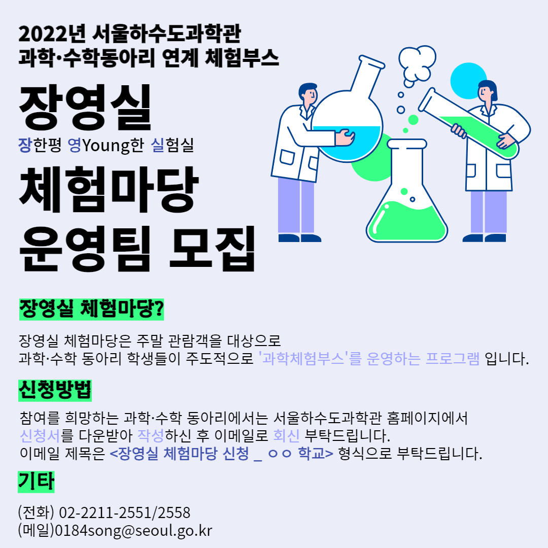 1. 장영실 체험마당 홍보 전단