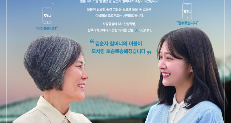 220426 210_297 삼육대학교 광고 삼육마을 이미지 광고 세로 출고용