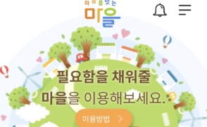 'SU돌봄샵→마을앱'…삼육마을, 커뮤니티 플랫폼으로 거듭난다