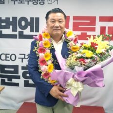 서호연 동문