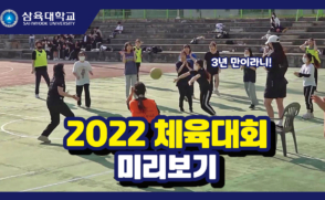 2022 체육대회 미리보기