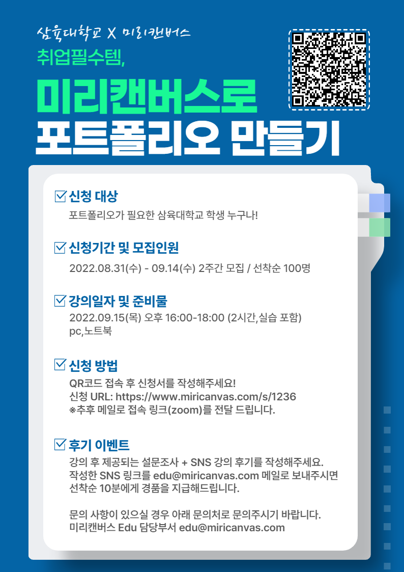 취업 필수템, 미리캔버스로 포트폴리오 완전 쉽게 만들기 – 삼육대학교