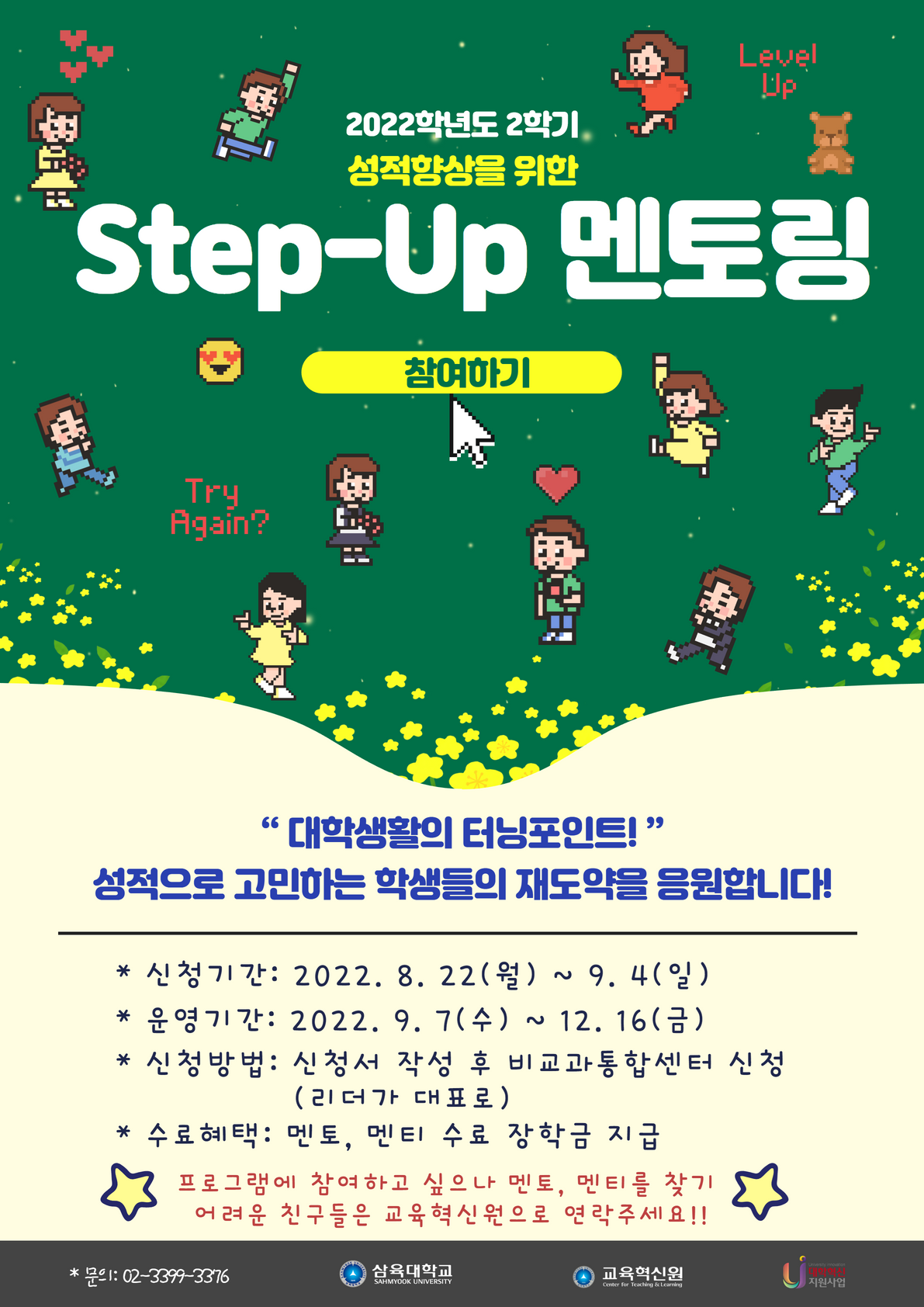 22-2-Step-Up-%EB%A9%98%ED%86%A0%EB%A7%81.png