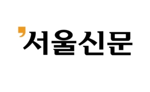 [서울신문] 안병삼 항공관광외국어학부 교수, ‘조선족 혐오’ 관련 코멘트