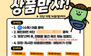 [혁신/글로컬사회혁신원 리더십센터] ‘마음을 잇는 마을’ 업로드 이벤트 안내