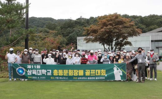 [사진] 삼육대 제11회 총동문회장배 골프대회 성료