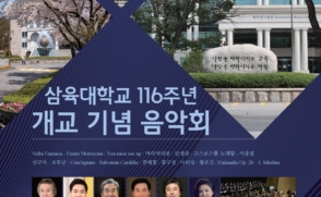 [공연] 개교 116주년 기념 음악회…소리꾼 장사익 등 출연