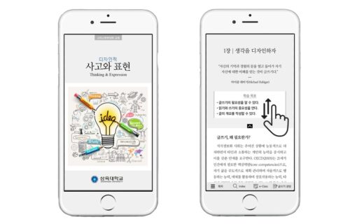 [이미지] 삼육대 '사고와 표현' 앱북