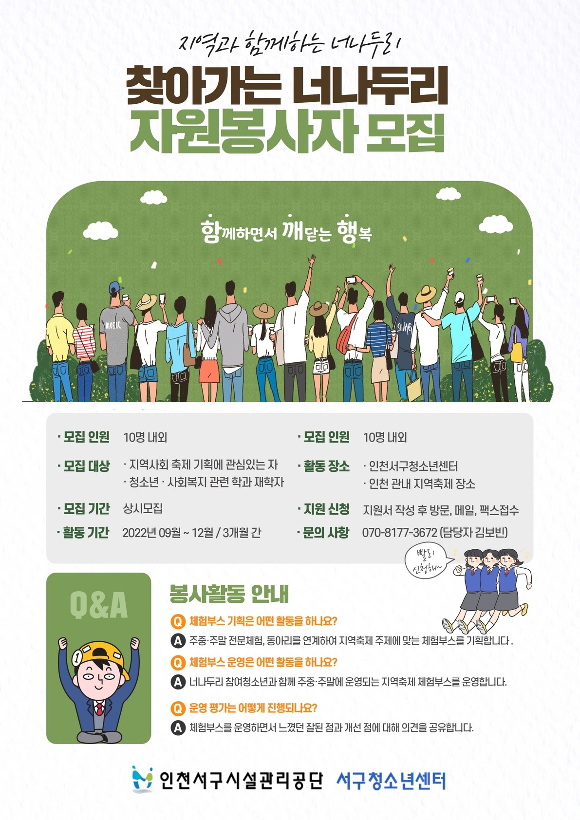 찾아가는 너나두리 자원봉사자 모집 (1) (1)