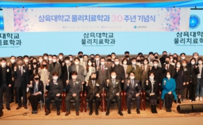 물리치료학과 설립 30주년 맞아…발전기금 1억 6천만원 모금