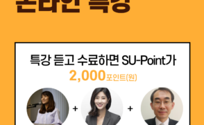 (혁신) [스미스학부대학] 스미스인문주간 특강(온라인) 안내