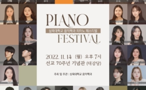 [공연] 피아노전공 정기연주회 ‘피아노 페스티벌’