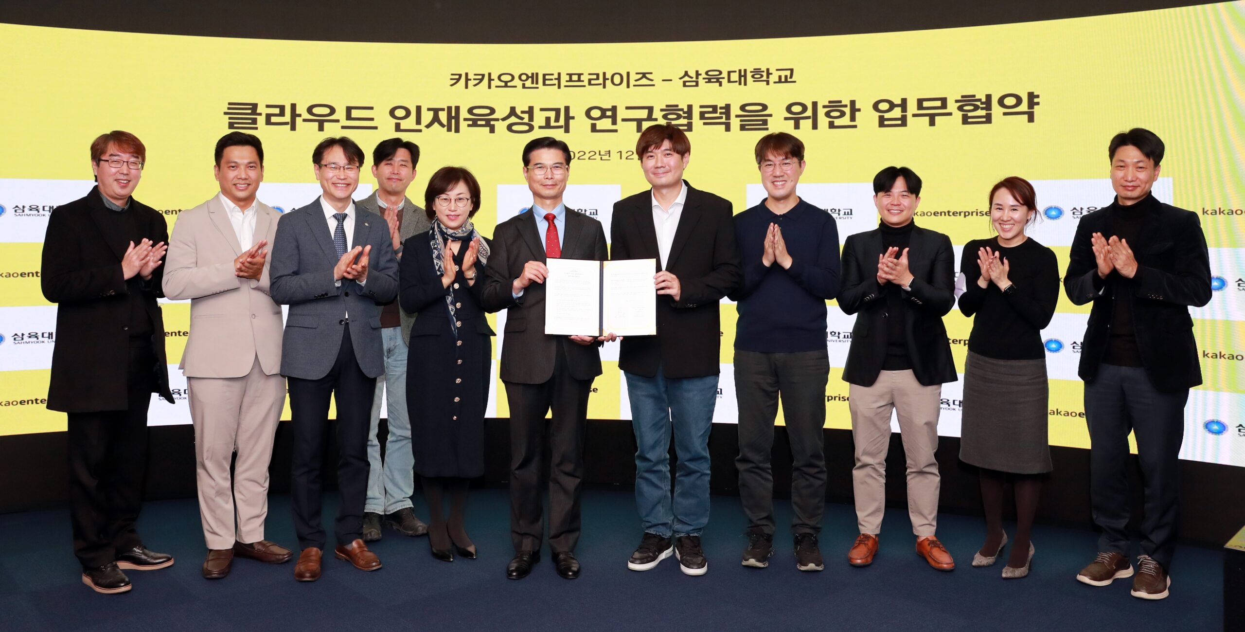 [보도자료] 삼육대-카카오엔터프라이즈, 클라우드 인재양성 위한 MOU – 삼육대학교