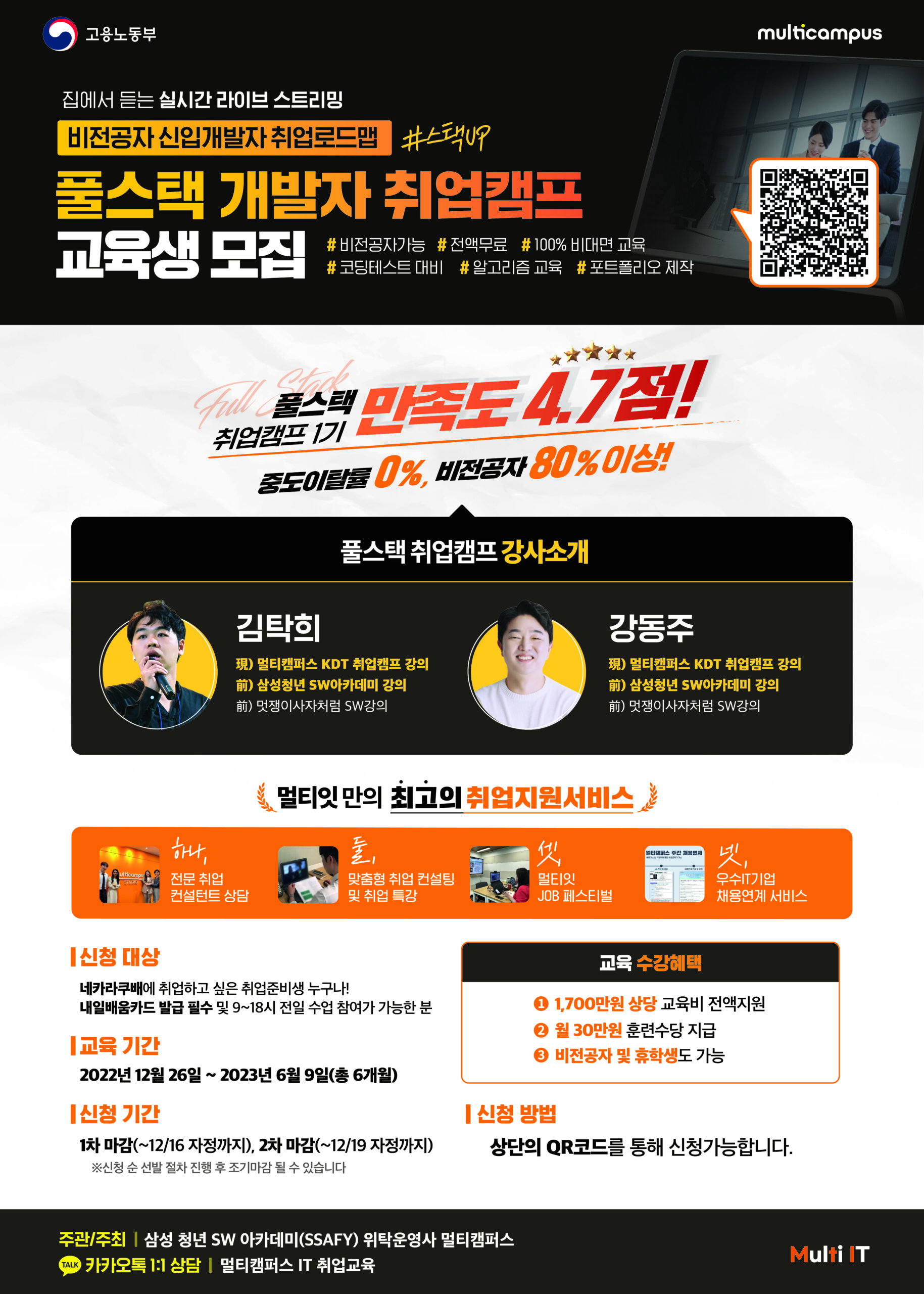 풀스택 개발자 취업캠프 교육생 모집 – 삼육대학교