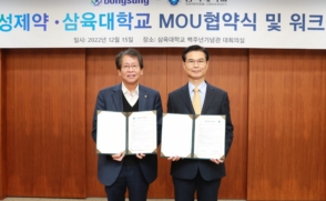 동성제약과 '이산화염소수 수처리제' 공동연구 MOU