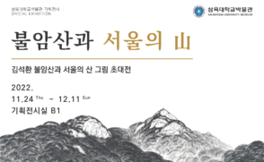 [전시] 김석환 초대전 '불암산과 서울의 산'