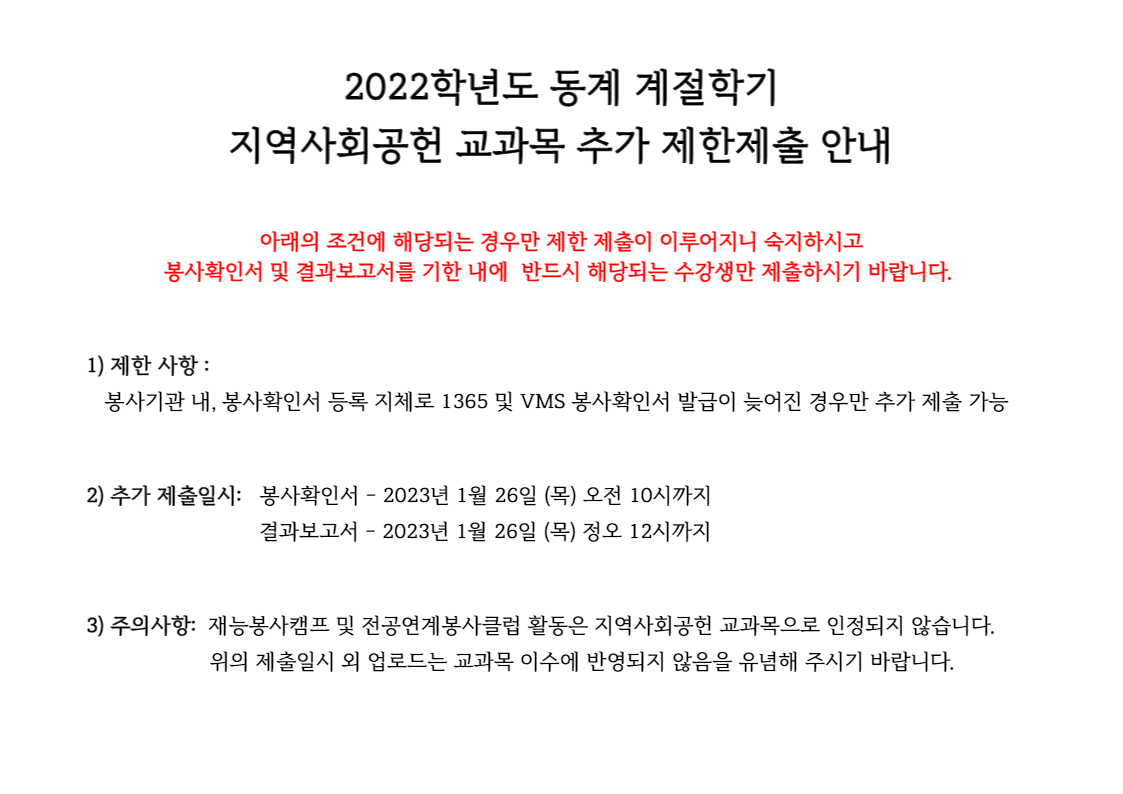 2022-2 동계 추가 제한제출 안내