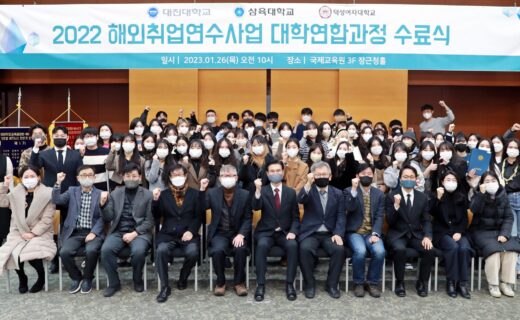 [사진] 삼육대-대진대-덕성여대, 해외취업연수사업 수료식