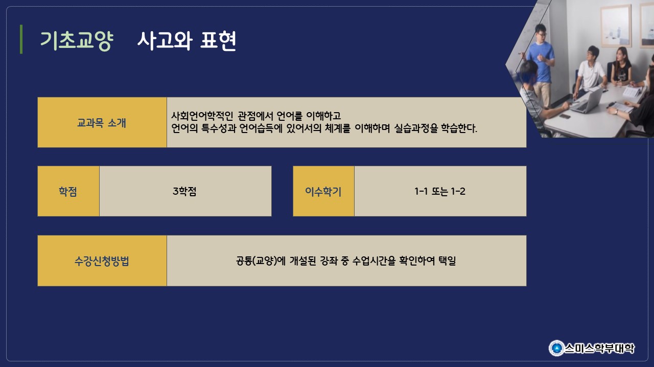 신입생을 위한 교양교과목 수강 가이드 – 교양교육원