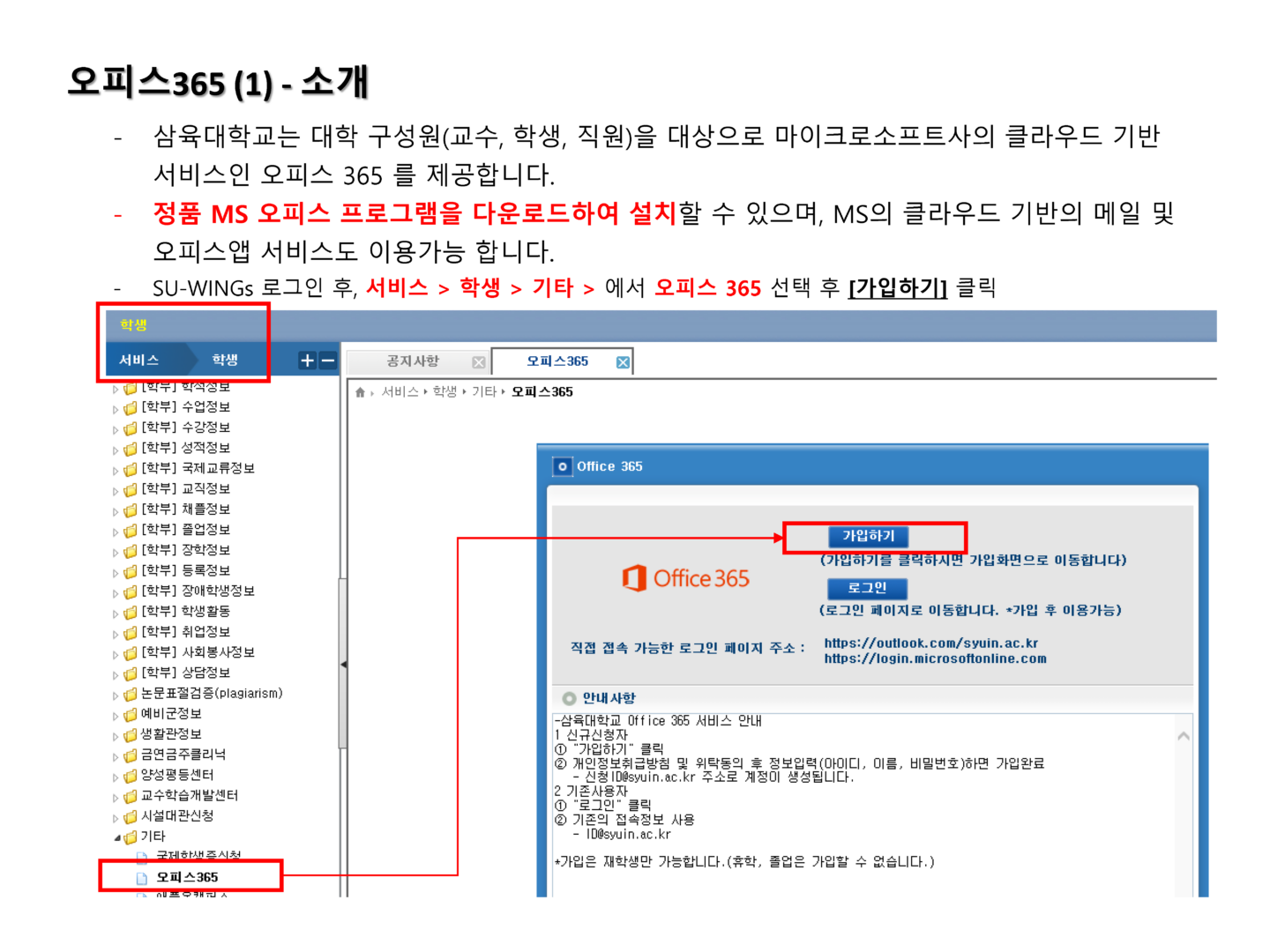 MS 오피스 365 사용 안내 – 삼육대학교
