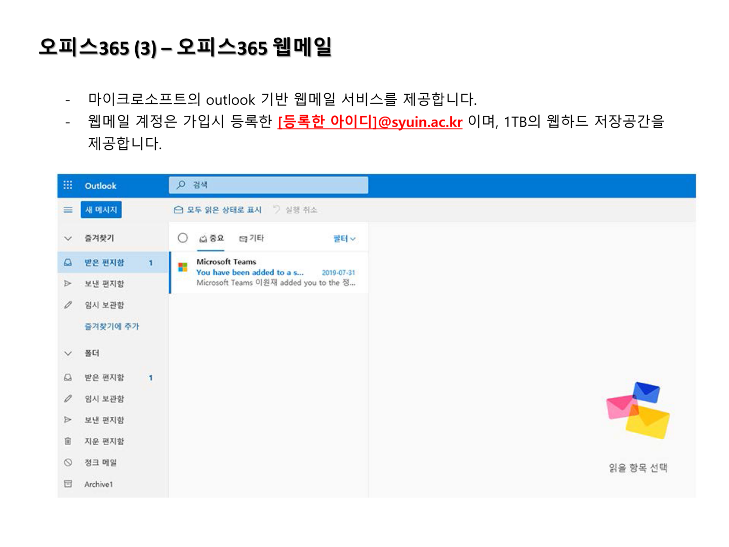 MS 오피스 365 사용 안내 – 삼육대학교