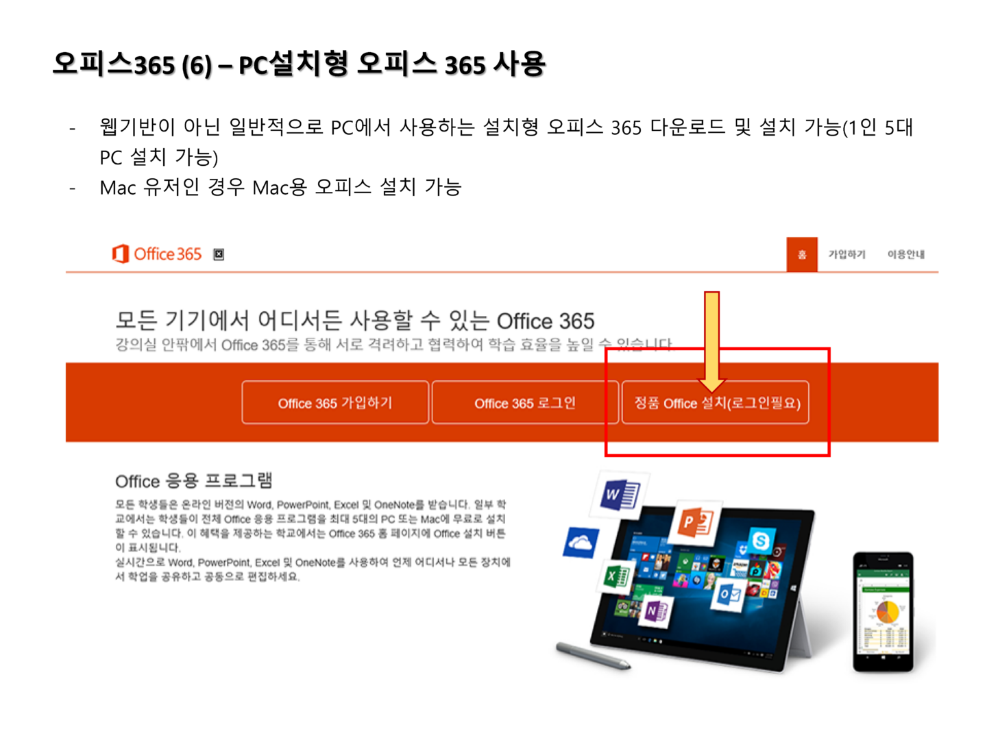 MS 오피스 365 사용 안내 – 삼육대학교