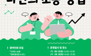 [혁신] 원만한 대인관계와 소통을 위한 특강(나만의 소통 방법) 안내