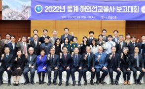 동계 해외선교봉사 보고대회 개최…"세계선교 비전 공유"