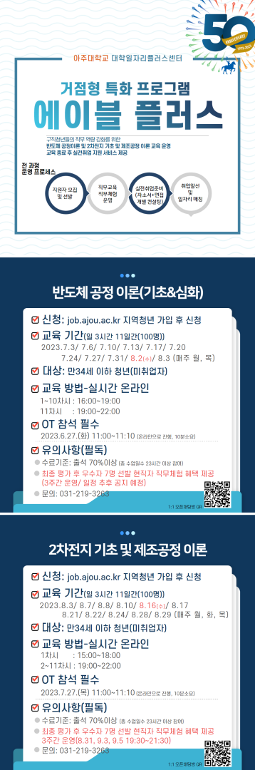아주대학교 구직청년 직무교육 프로그램(반도체, 2차전지) - 삼육대학교 아주대학교 구직청년 직무교육 프로그램(반도체, 2차전지) - 삼육대학교