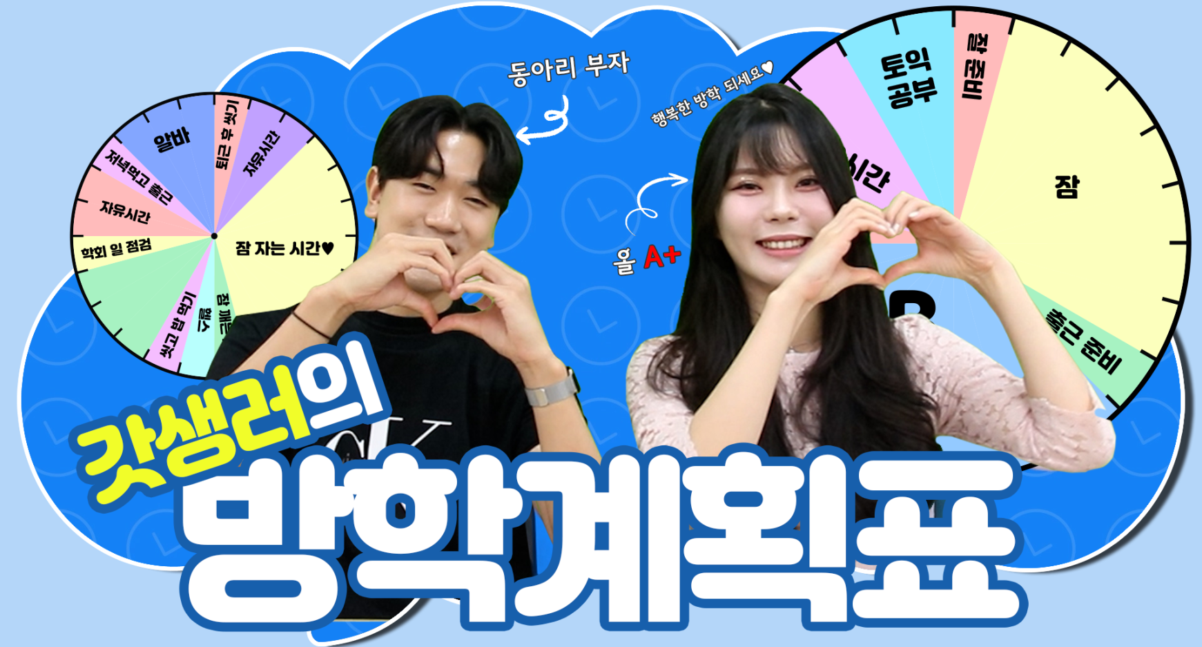 갓생러의 방학계획