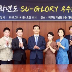 [사진] 삼육대, SU-GLORY 우수교원 포상식