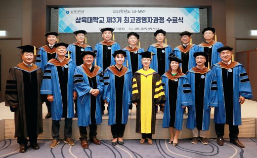 [사진] 삼육대 제3기 SU-MVP 최고경영자과정 수료식