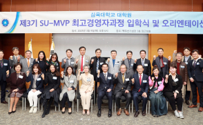 SU-MVP 최고경영자과정 3기 개강(2023.3.9)