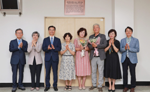 제2과학관 국제세미나실, ‘운화옥산 세미나실’로 명명