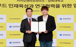 카카오 엔터프라이즈와 업무협약(2022.12.13)