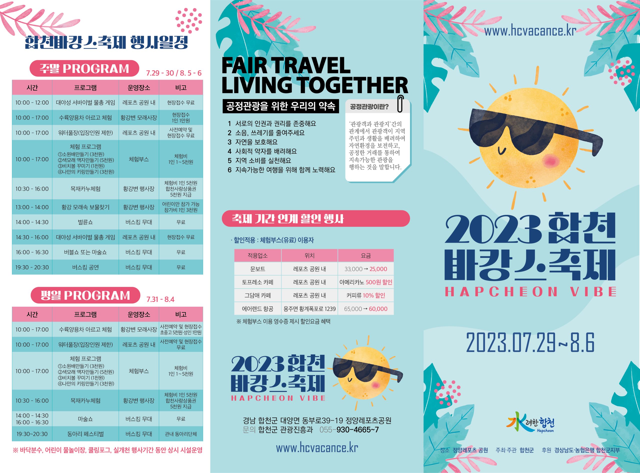 2023바캉스축제 리플렛-01 – 삼육대학교