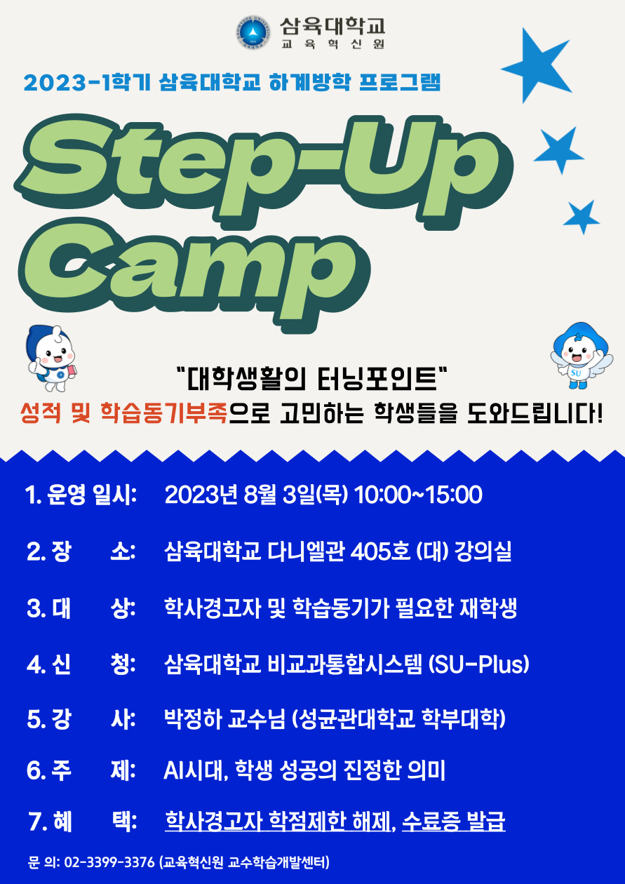 Step-Up-Camp-%ED%99%8D%EB%B3%B4%EC%9E%90%EB%A3%8C.jpg