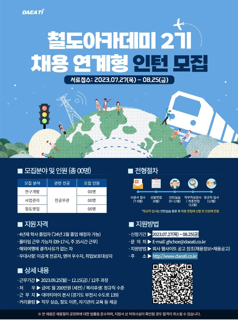 추천채용]대아티아이(주) 채용연계형 인턴십 모집 – 삼육대학교