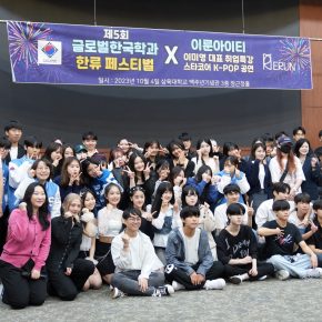 %ec%82%ac%ec%a7%841-%ec%82%bc%ec%9c%a1%eb%8c%80-%ea%b8%80%eb%a1%9c%eb%b2%8c%ed%95%9c%ea%b5%ad%ed%95%99%ea%b3%bc-%ec%a0%9c5%ed%9a%8c-%ed%95%9c%eb%a5%98-%ed%8e%98%ec%8a%a4%ed%8b%b0%eb%b2%8c-%ea%b0%9c-2